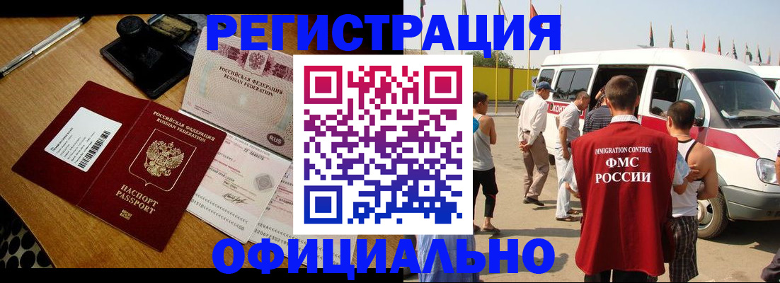 прописка законно в Гусеве
