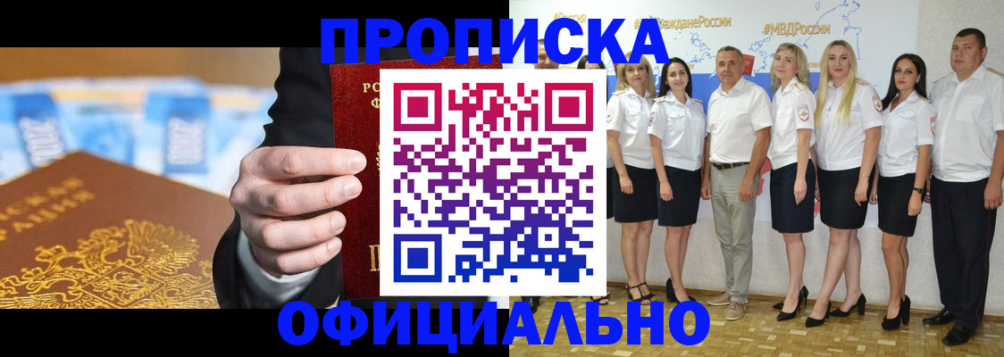 прописка ребенка в Гусеве